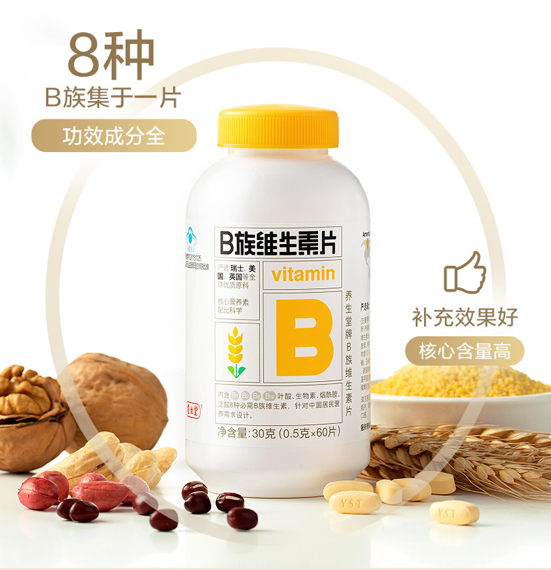 养生堂 维生素b族片 30片 图2