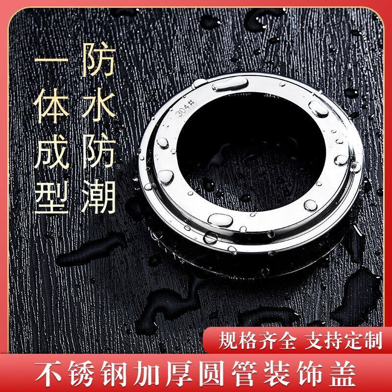 Piping trim cover Two-type stainless steel angle valve water pipe Heating pipe tap round opening shielded from the ugly lid