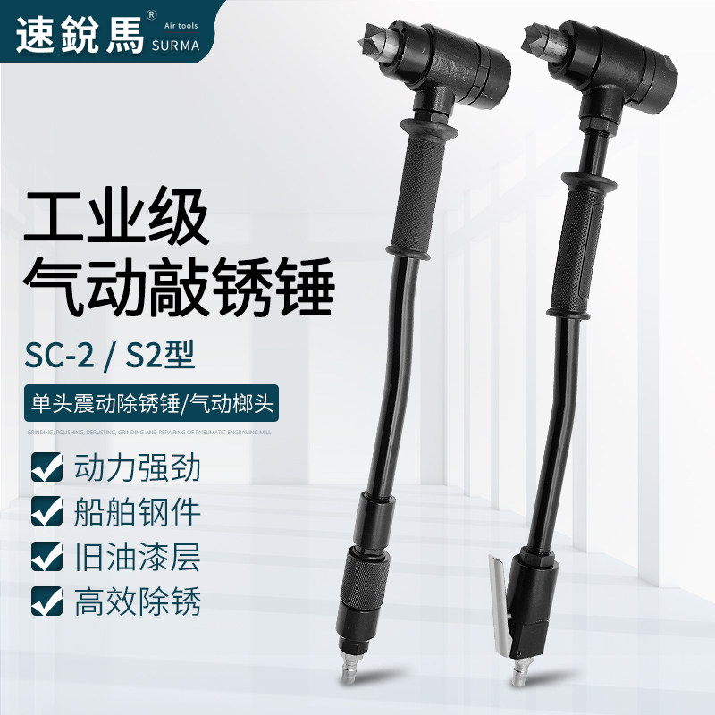 Speed Sharp Horse Pneumatic Knock Rust Hammer S2 Shake Rust Removal Hammer SC-2 Knock Rust Machine Pneumatic Hammer Ship Rust Removal Tool-Taobao