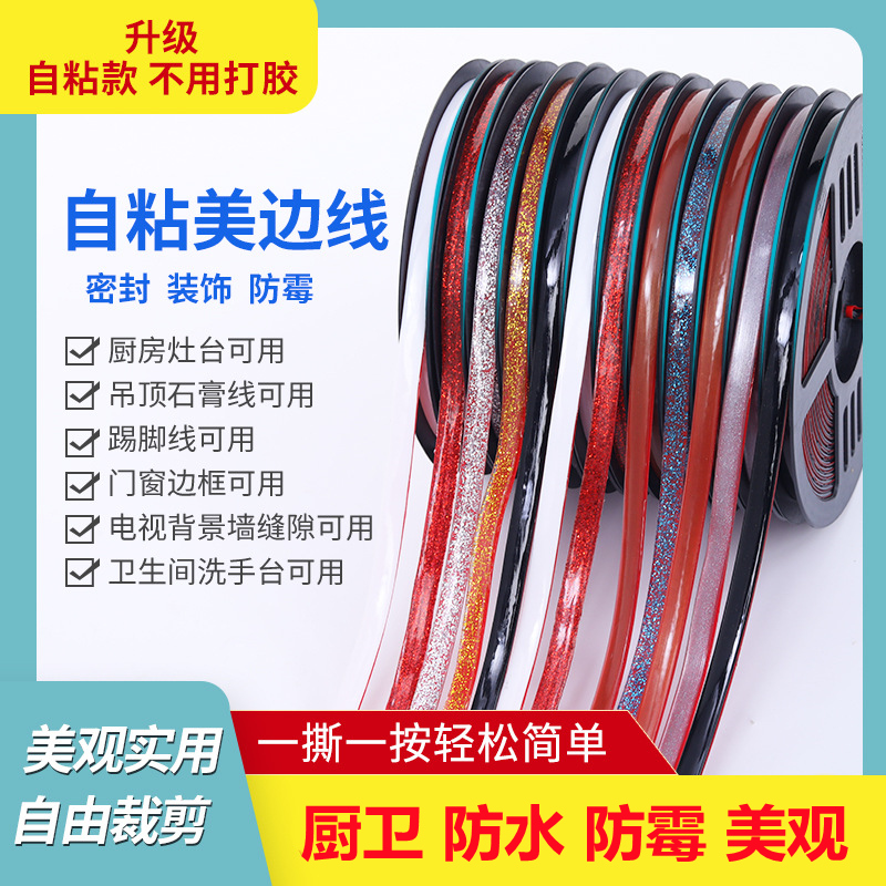 Beautiful seam paste kitchen sink gap sealing waterproof anti-mildew tape self-adhesive dressing room corner line toilet seal