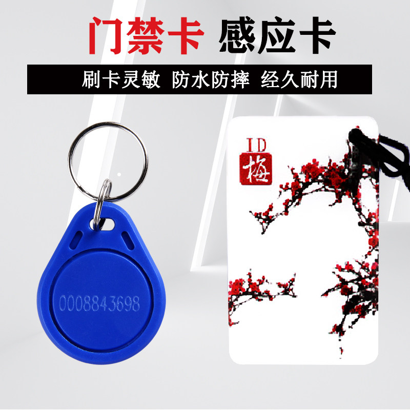 Door Forbidden Card ID Card Key Button Cell Property Induction Card IC Card Elevator Card Electronic NFC Smart Menka White Card-Taobao