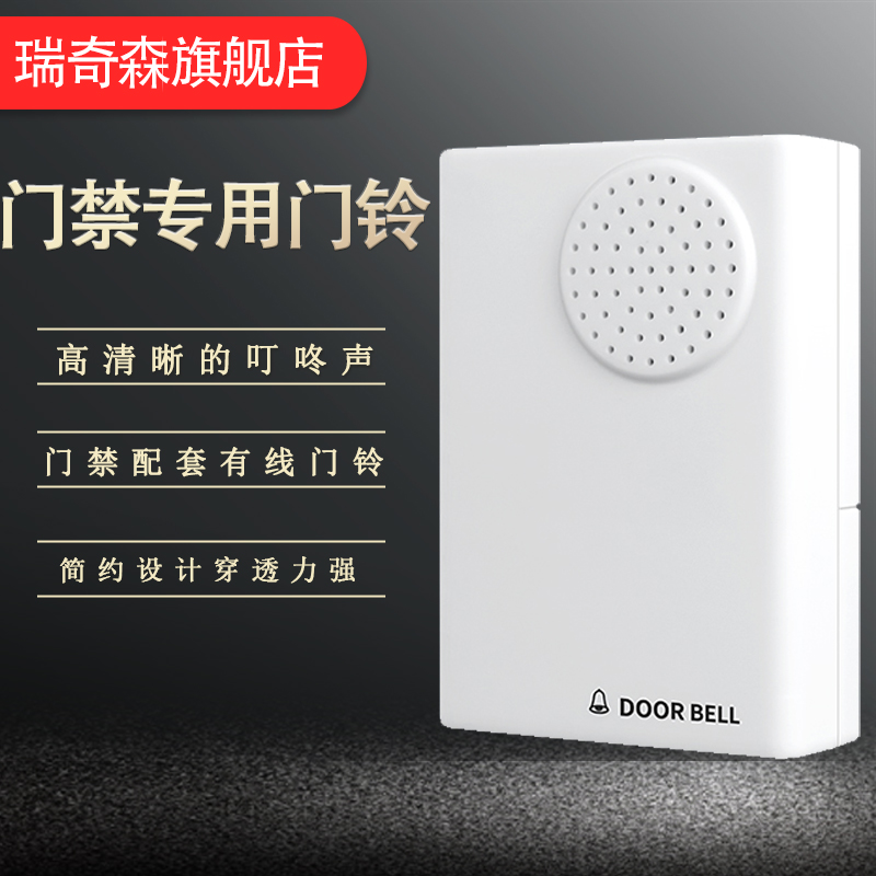 Ritchison wired doorbell 12V access control supporting household high-definition ding-dong electronic buzzer without battery