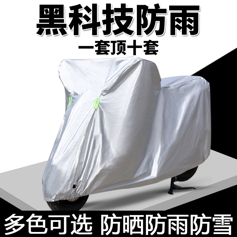 Motorcycle cover Electric car sunscreen rain cover Battery car sunshade dust thickened frost and snow cover 125 car cover