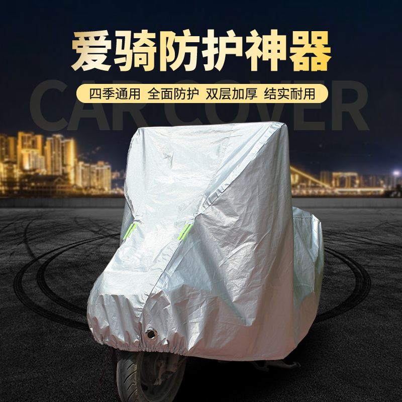 Electric vehicle Locomotive Anti-Rain Hood Electric Car Shade of rain cover Thickened Sun Protection Hood Cover of shading cover cloth anti-dust car cover
