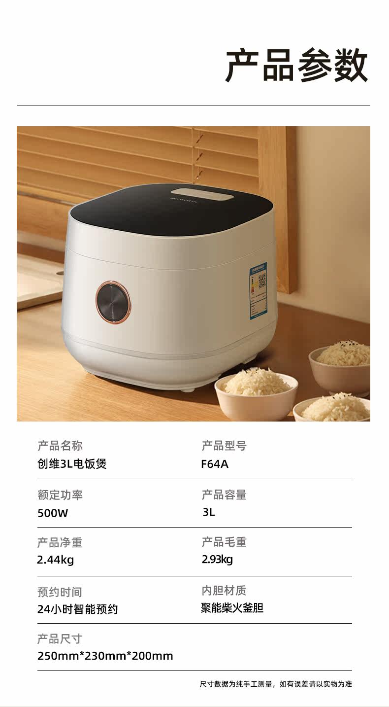 创维 智能电饭锅 3L 图12