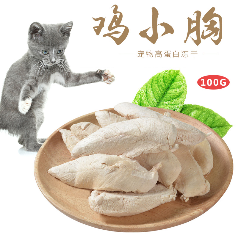 Chicken Breast Frozen Cat Staple Cat Food Cat Food Kitty Special Large freeze-dried meat Puppy Chicken Little Chicken Little Chest Fresh Meat Dog Food