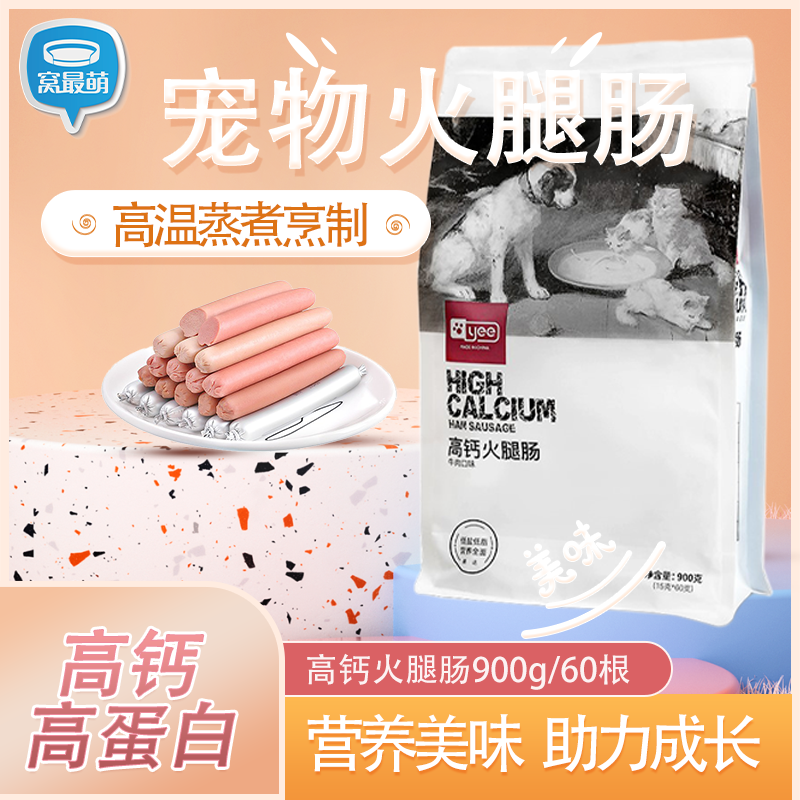 Dog Ham Sausage Training Rewards Ham Snacks Teddy Golden Puppies Large Dogs Calcium Pet Sausage Gift