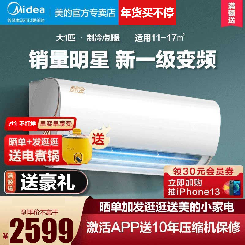 Midea air conditioner large 1 hp new first-level inverter cooling and heating dual-purpose hanging machine cool gold hot selling list official website official flagship store
