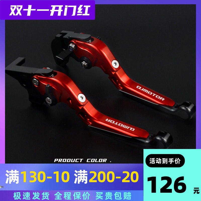 Suitable for Qianjiang race 600 chase 600 modified brake horn race 250 350 handle clutch lever accessories KC