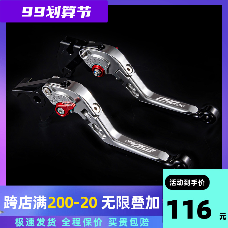 Suitable for Spring Breeze 250SR track version single rocker arm SR250 MY22 high-equipped brake horn clutch handle modification