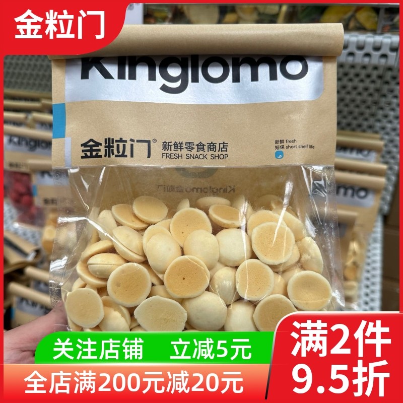 万家丽Kinglomo金粒门新鲜零食商店原味鲜奶脆小馒头长沙金栗门