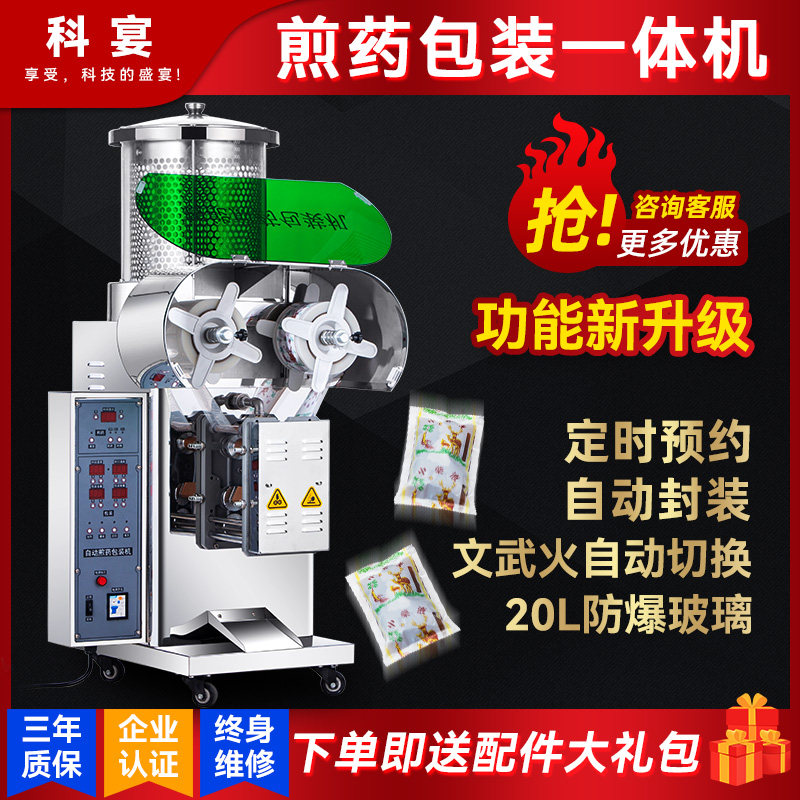 Kobanquet All Fully Automatic Frying Packaging Machine Hospital Pharmacies Clinic Commercial Micropressure 20L Traditional Chinese Herbal Medicine Frying Machine
