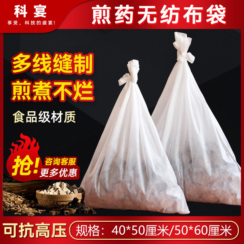 Chinese medicine fried bag non woven fabric filter bag disposable ultra - fine halogen sealing pack 40×50