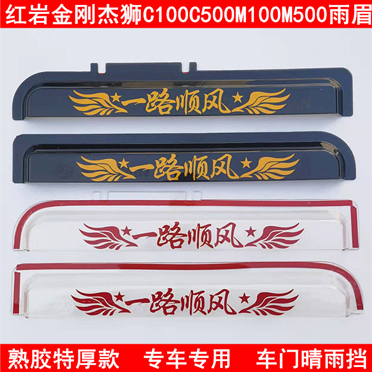 Suitable for large truck SAIC Hongyan Jieshi rain shield new King Kong sun visor C500M500 door to cover rain and rain eyebrows