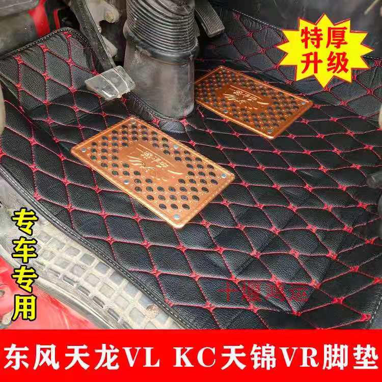 Dongfeng Tianlong VL KC Tianjin VR special truck cab decoration car thickened floor mats fully surrounded by foot mats