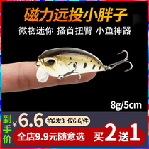 Lujah Bait Micro small fat son rock Mino floating water Magnetic far cast Teething Freshwater Sea Fishing Bass Bait Hard Bait