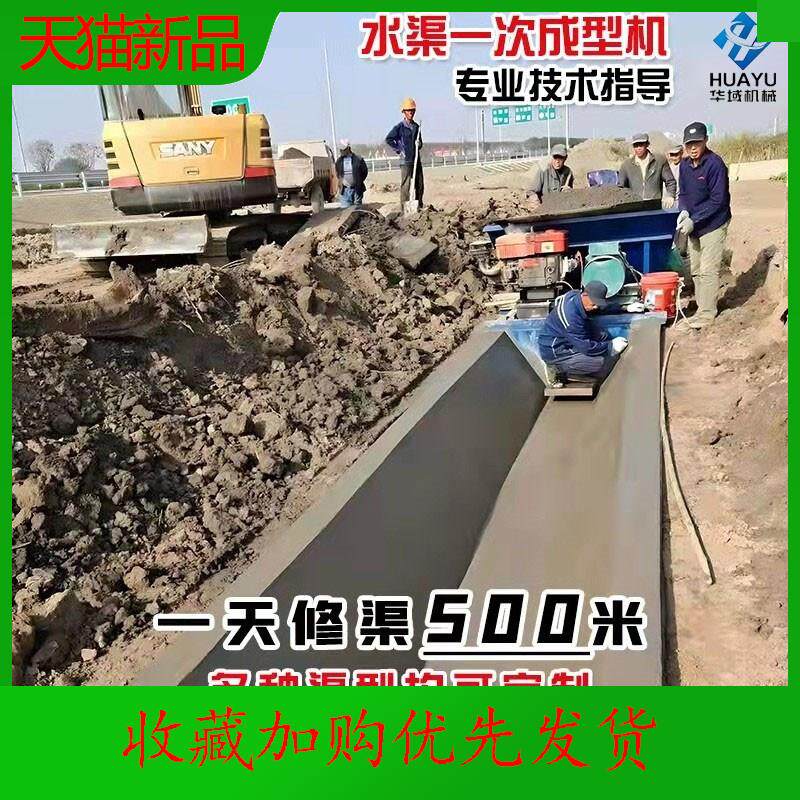 New automatic ditch channel ladder U-shaped concrete slip into mode machine farmfield drainage repair channel