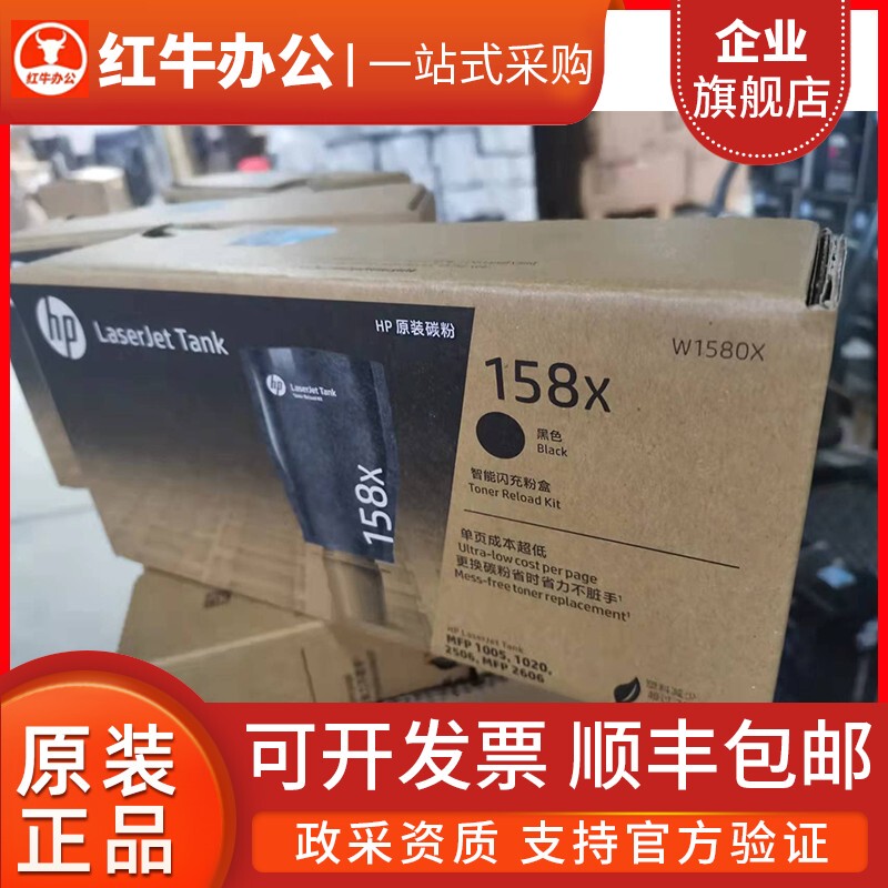 Hp Original Hp 158A Powder Cartridge 1580 Ink Cartridge Tank1020 1005 Mfp2506 2606 Toner Powder