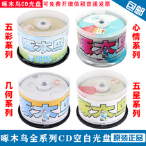 Woodpecker CD-R burning disc colorful geometric mood series car-mounted colorful series blank disc