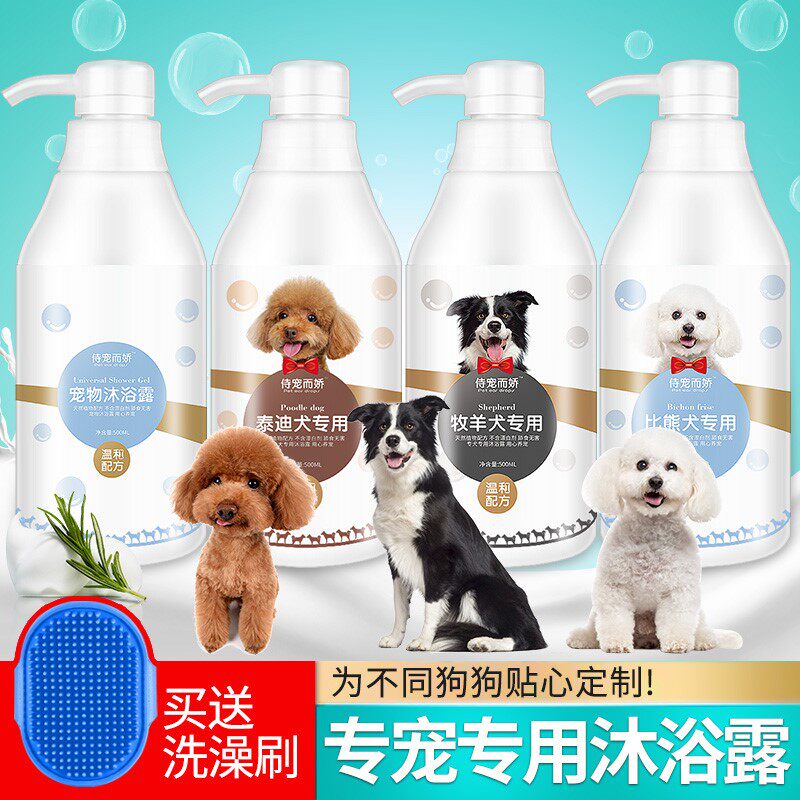Dog Body Lotion to Sterilize Deodorant Teddy Bib Bear Gold Wool Kitty Special Pets Bath Bath supplies Stop Itch