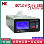 Phòng thí nghiệm Tô Châu Hongrui CLJ-BII (D) Máy đếm hạt bụi laser dòng chảy cao CLJ-B11