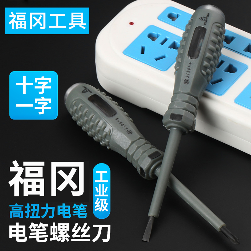 One-word cross test pen electrician special test pen multi-function test electric pen screwdriver high-strength electrician pen