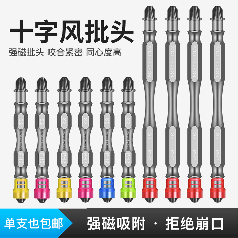 Electric screwdriver batch head cross high hardness strong magnetic ring wind batch head super hard special hand electric drill electric batch head