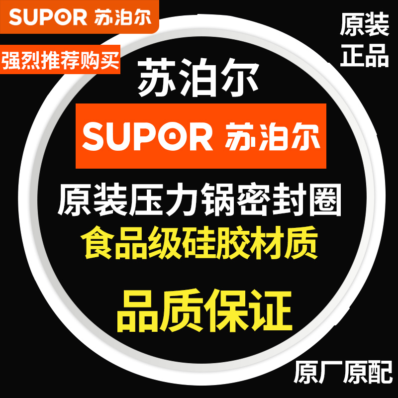 Subpohl Original Factory Seal Ring 20 22 24 24 26cm Stainless Steel Pressure Cooker Accessories Rubber Ring Leather Ring