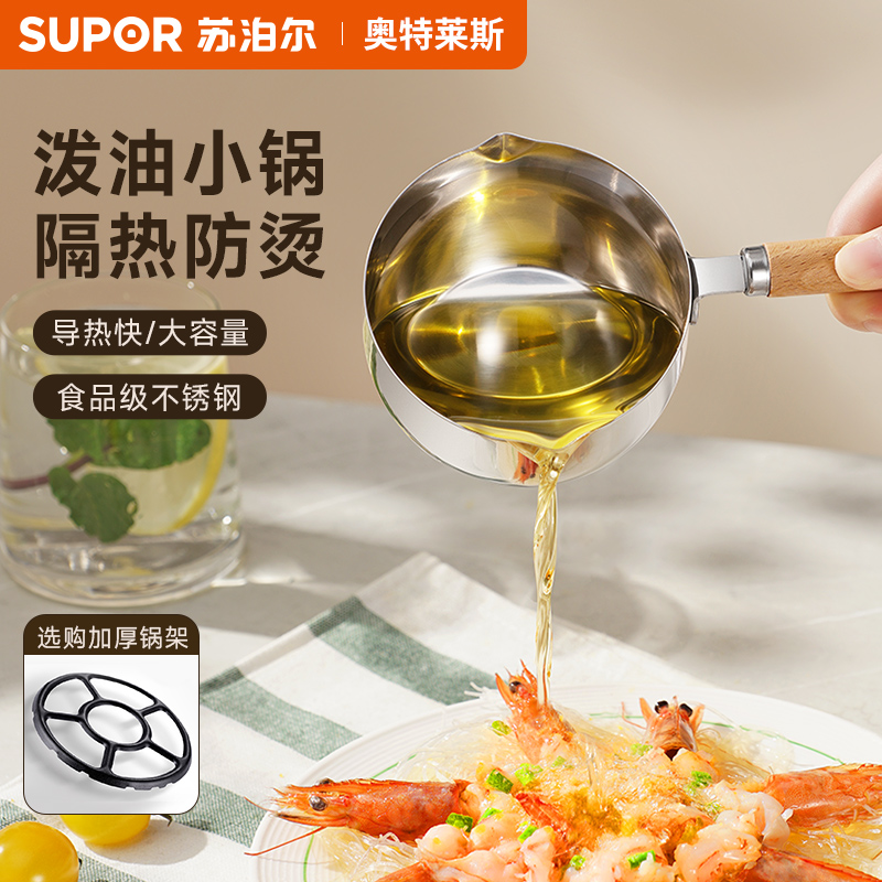 Supoir stainless steel splasher oil pan hot oil small pan multifunction mini special watering oil pan with oil for small spoons-Taobao