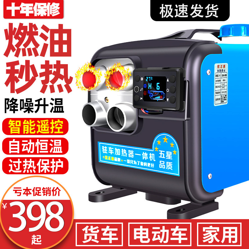 Firewood heating in car heater All home fuel air onboard heating 24V wagon diesel warm air blower 12V