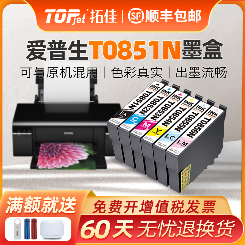 Suitable for epson Epson r330 ink cartridge Epson T0851 ink Cartridge T60 1390 330 Ink cartridge t085N Ink cartridge 85n Ink cartridge Black color six-color spray