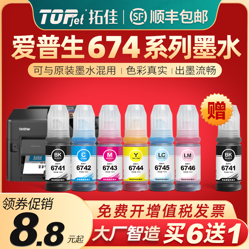 Suitable for Epson 674 original ink l805 Epson L805 L1800 L850 L801 R330 R270 R290 1390 black color six-color inkjet ink for printer ink