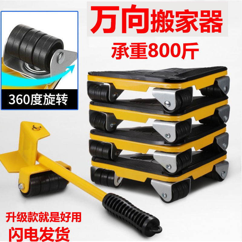 Moving artifact household handling tool large weight tool mover universal wheel saving moving bed refrigerator fish tank