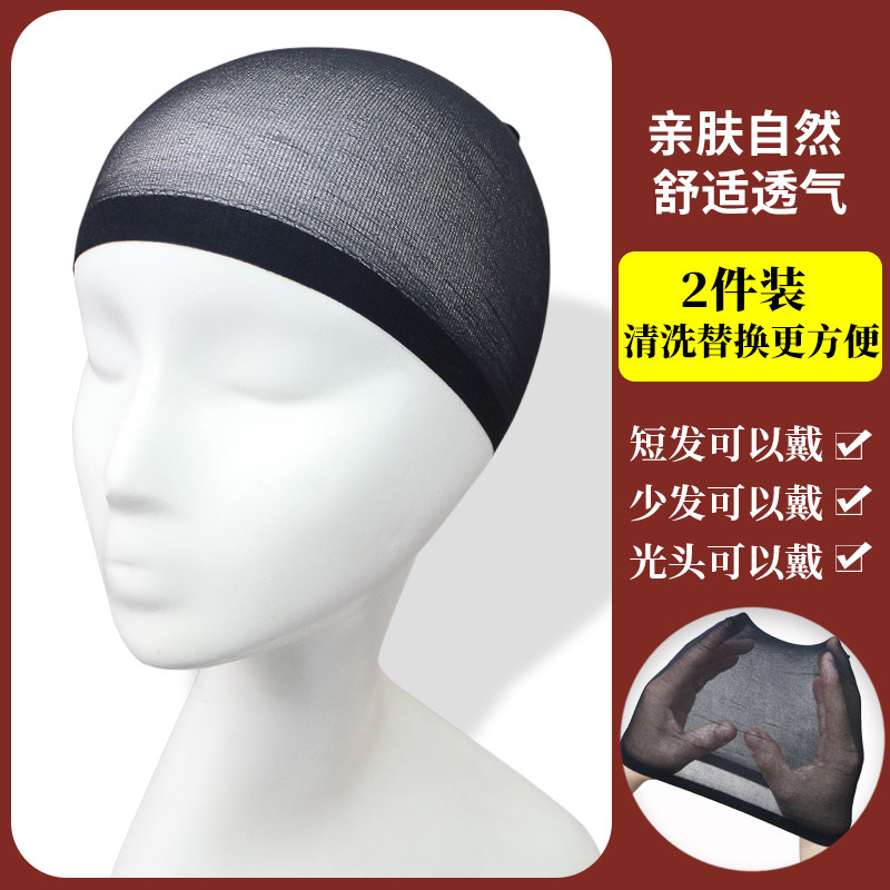 Wig Network Confidential Hair Hair Cos High-elastic Web Cap
