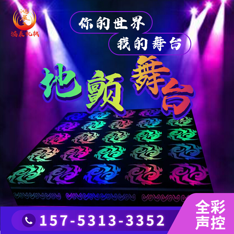 Bar floor trembling stage voice control glass stage lifting stage KTV jumping spring stage colorful abyss stage