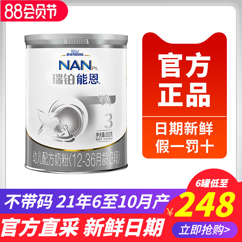 Nestlé Ruiphen 3 - piece of milk powder canned infant formula Dutch imported baby milk powder 3 segments