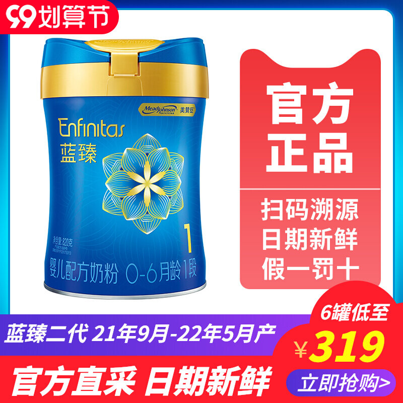 Meijiansheng Lanzhen 1st stage milk powder 370g 820g canned infant formula milk powder 1st stage imported from the Netherlands