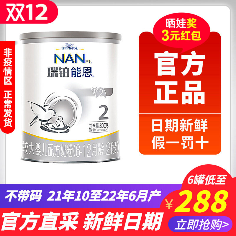 Nestle Ruiboenen 2-stage milk powder canned infant formula milk powder Dutch original imported baby milk powder 2-stage