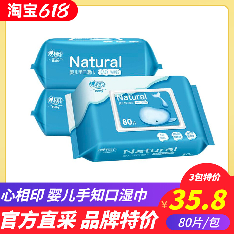 Heart phase print baby wet towel baby with flap wet tissue 240 slices newborn wet wipes with baby wet wipes