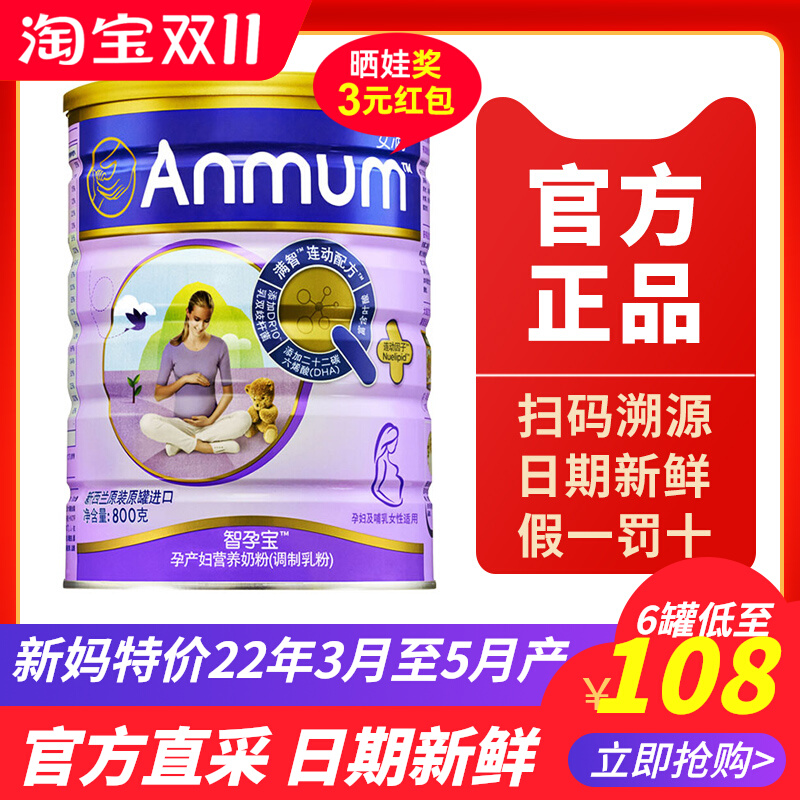 Anman Zhi pregnant baby milk powder for pregnant women imported from New Zealand 800g can containing folic acid, light and nutritious and easy to absorb
