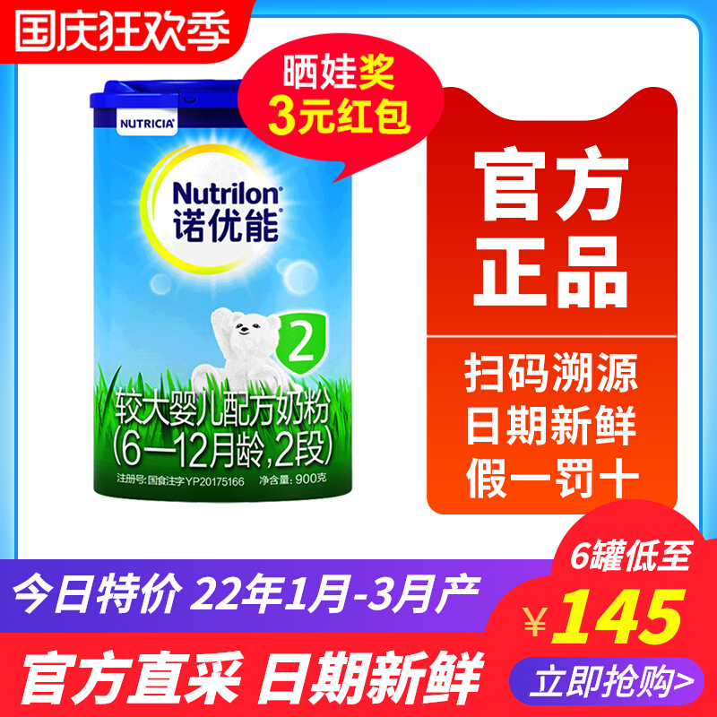 Nuoyouneng cattle pen 2 stage milk powder 900g canned infant formula milk powder Irish original imported milk powder 2 stage