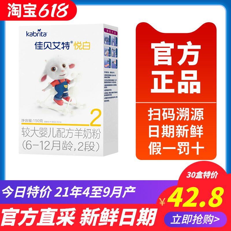 Canabeyite pleasing white 2 paragraphs goat milk powder 150g boxed baby goat milk powder Dutch imported baby goat milk powder