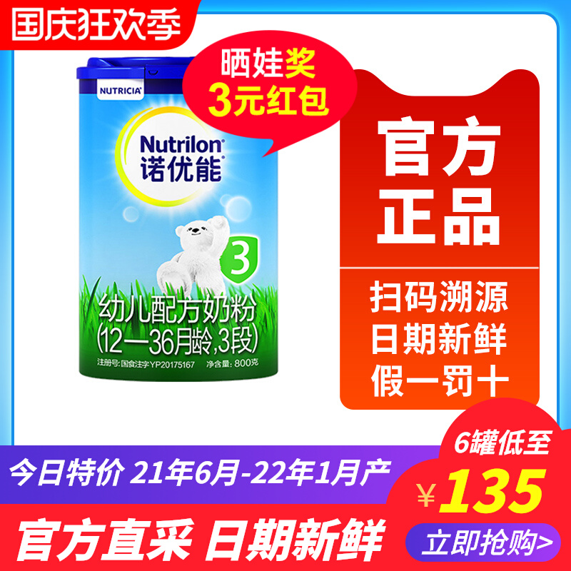 Nuoyouneng cattle pen 3 stage milk powder 800g canned infant formula milk powder Irish imported milk powder 3 stage