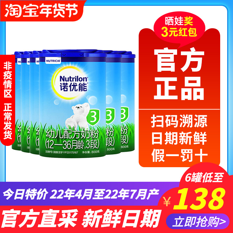 Nuoyouneng Niupen 3-stage milk powder 800g*6 canned infant formula milk powder imported from Ireland