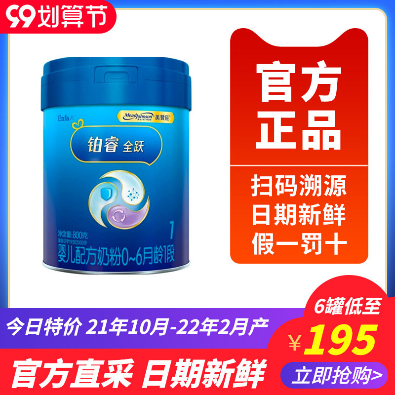 Newborn baby milk powder Meijiansheng 1st stage platinum Rui milk powder 800g canned infant milk powder Quan Yue milk powder 1st stage