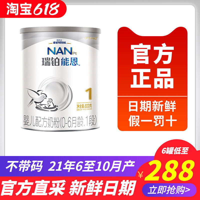 Nestlé Platinum Can N 1 Segment Powdered Milk Canned Infant Formula Dutch Original Imported Baby Milk Powder 1 paragraph