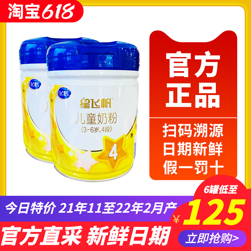 Flying Crane Milk Powder 4 Paragraphs Stars Flying Sails Children Grow Formula Milk Powder 700g Canned 3-6 Years Old Children Milk Powder Four Paragraphs