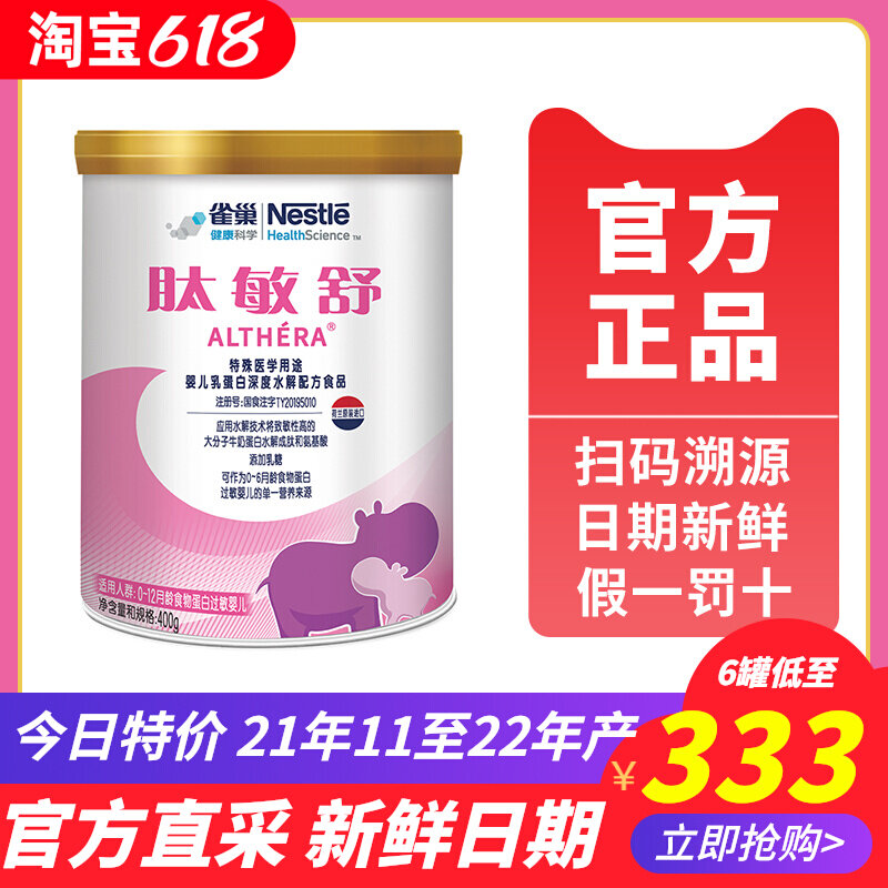 Nestle Peptide Min Shu Milk Powder Deep Hydrolyzed Protein Milk Powder Whey Protein Anti-Diarrhea anti-allergic imported milk powder