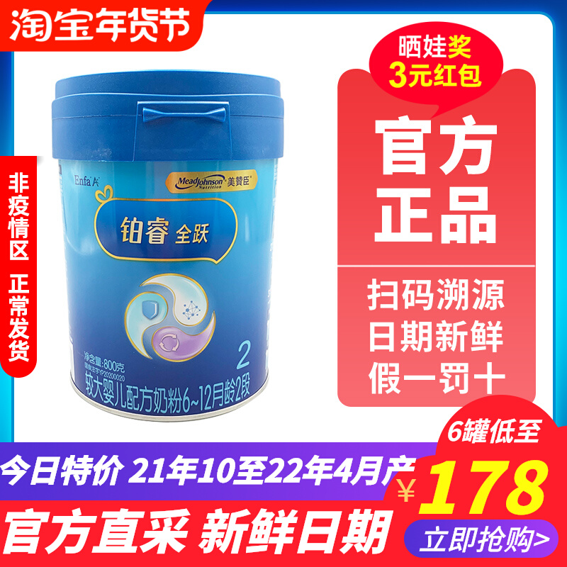 New Mead Johnson Platinum Rui Quanyue 2-stage milk powder 800g canned newborn baby formula milk powder 2-stage