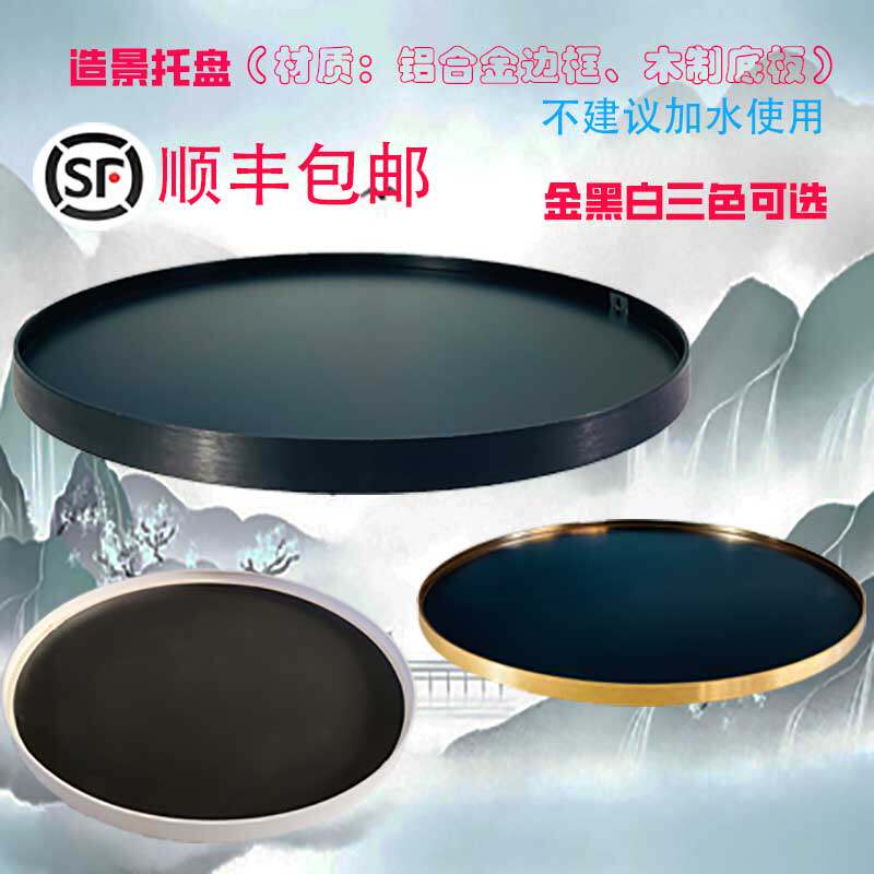 Disc Chassis Sand Tray Base Round Table Turntable Middle Swing Piece Tray Table Bonsai Decorated Empty Pan Landscape Flower Pots-Taobao